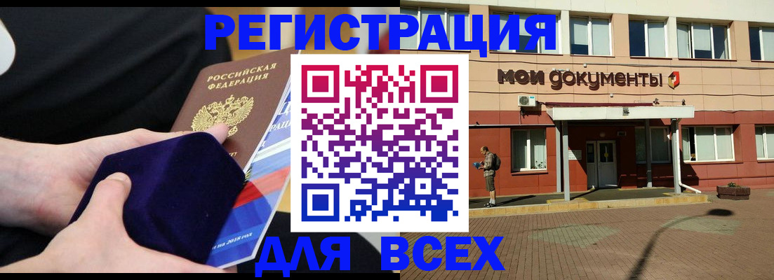 временная регистрация купить в Белорецке